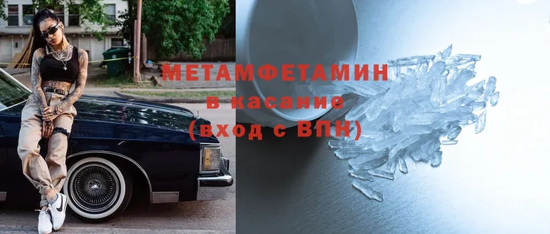 МЕТАМФЕТАМИН мет  Калач-на-Дону 